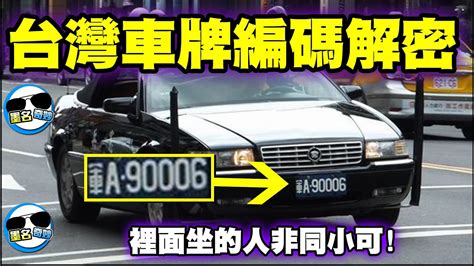 k開頭車牌|【車牌k開頭】不能忽視的車牌秘密！K開頭的車牌號…